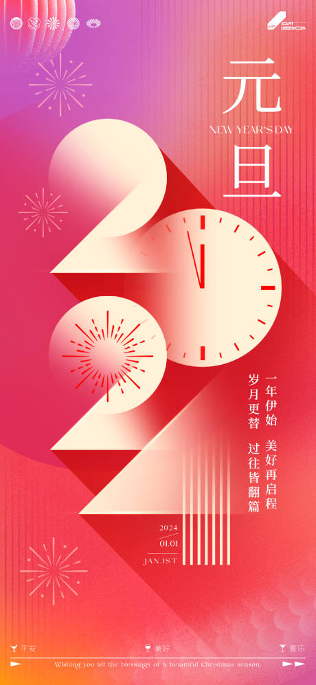 源文件下载【元旦龙年新年海报 】编号：43280021230648671
