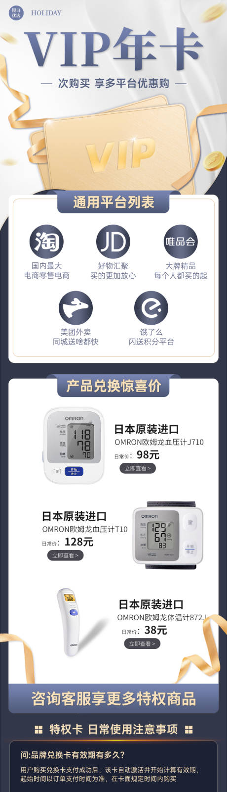 源文件下载【VIP卡使用范围与注意事项】编号：76880020933248478