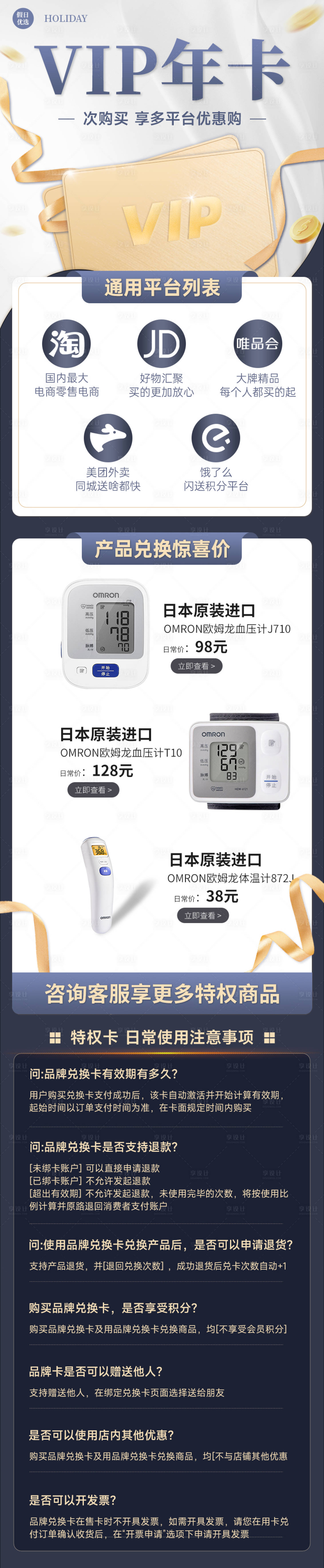 源文件下載【享設計】搜索編號：76880020933248478【VIP卡使用范圍與注意事項】