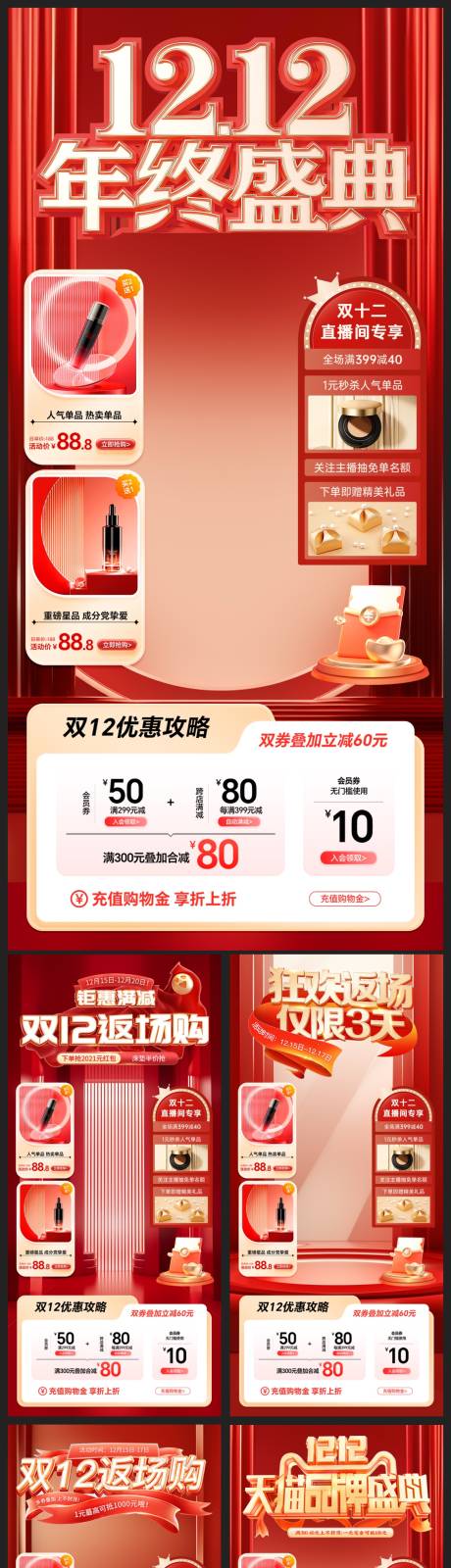 源文件下载【直播间海报背景贴片】编号：20231212101900541