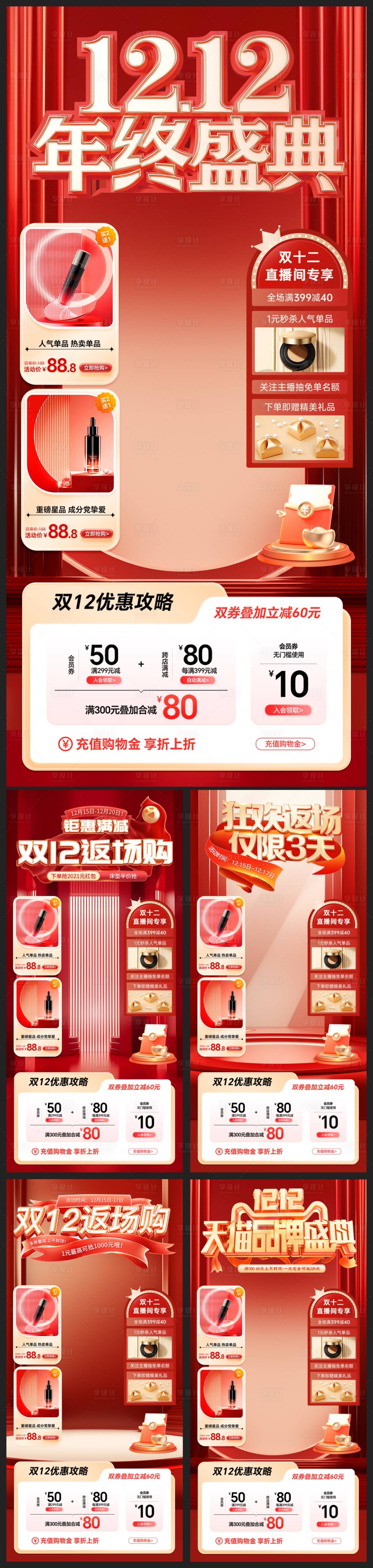 源文件下载【直播间海报背景贴片】编号：48130020899694690