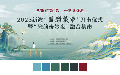 源文件下载【享设计】搜索编号：60430020769091730【新中式国风宋韵背景板】