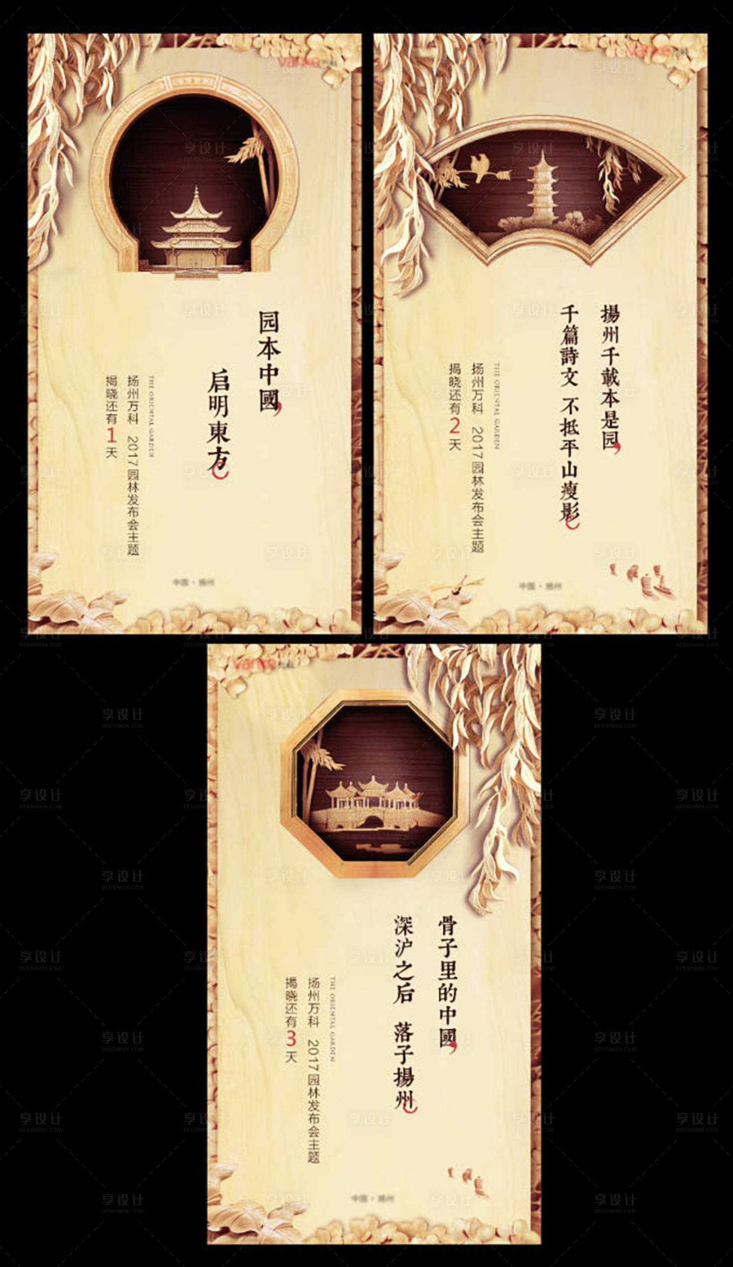 源文件下載【享設計】搜索編號：31120020767186557【中式地產豪宅倒計時】