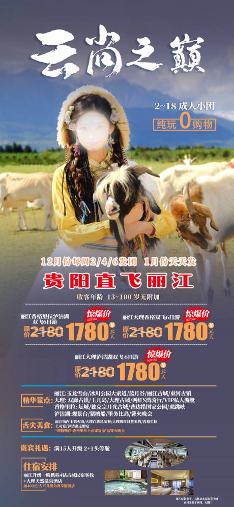 源文件下载【云尚之巅海报】编号：76330020859406231