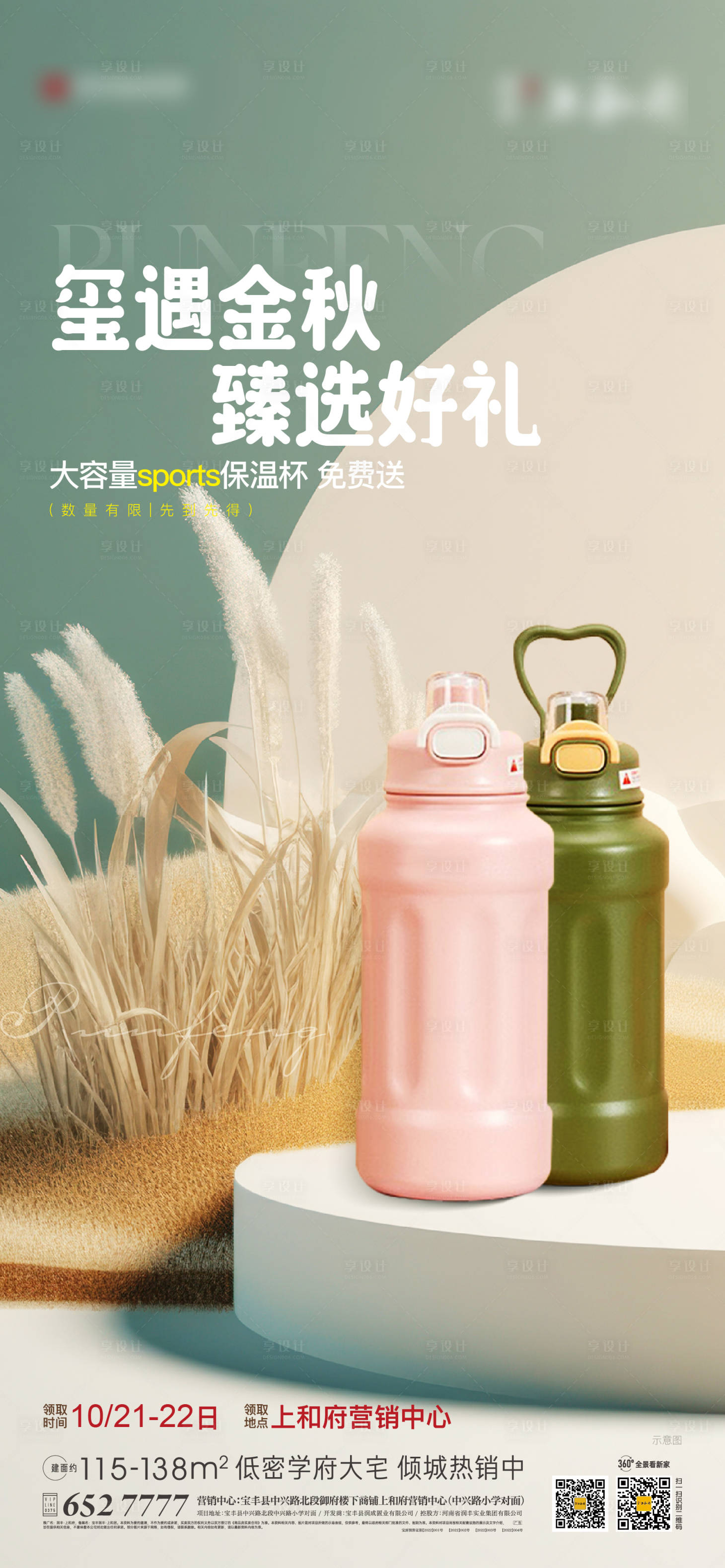 源文件下載【享設(shè)計】搜索編號：72950020968934343【送保溫杯活動海報】