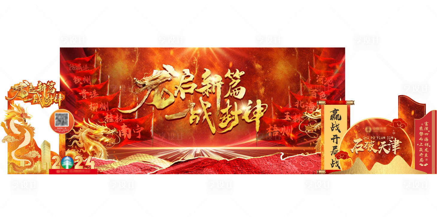 源文件下载【享设计】搜索编号：18920021179238764【开局战启动会拍照墙背景板】