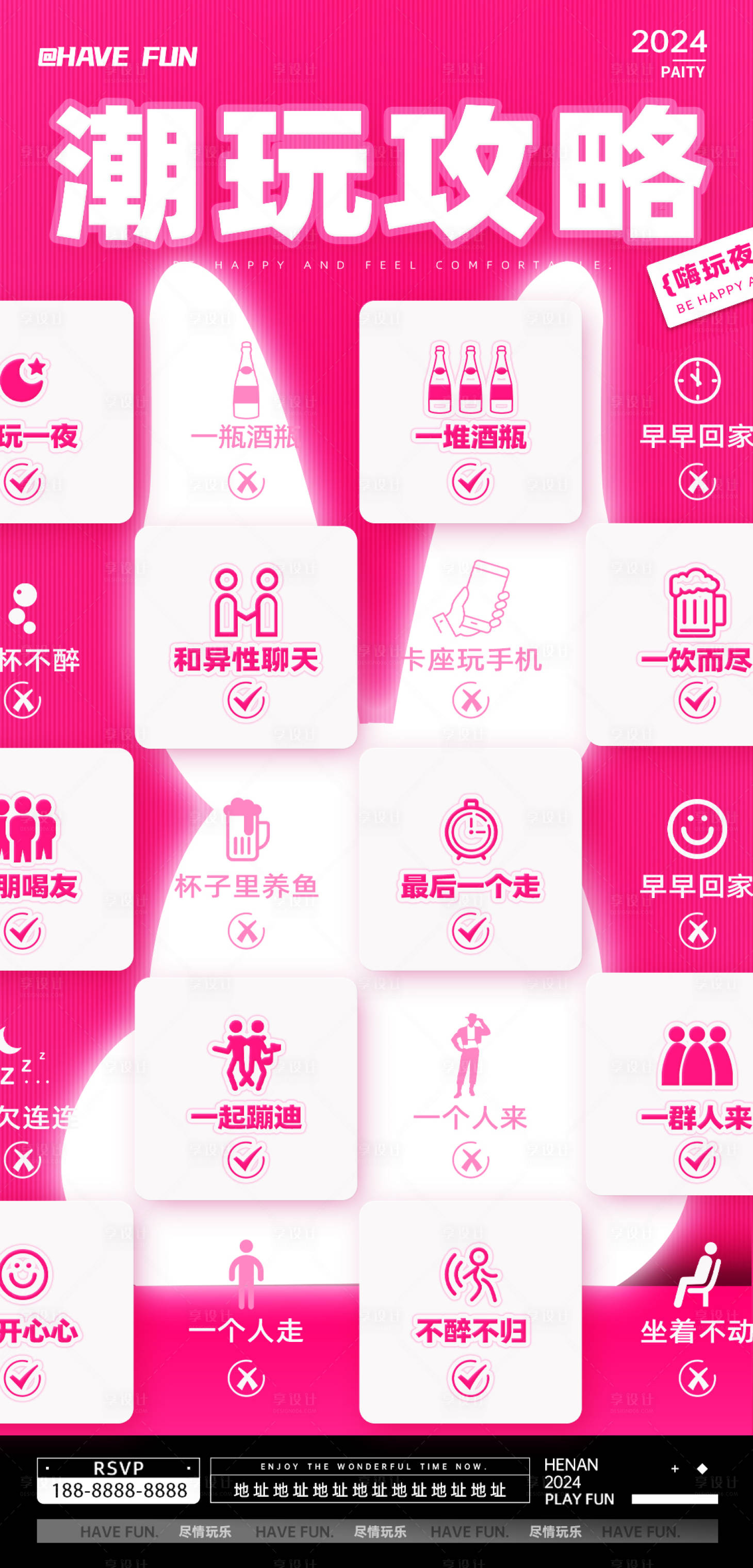 源文件下载【酒吧攻略潮玩订台海报】编号：94730021102784917