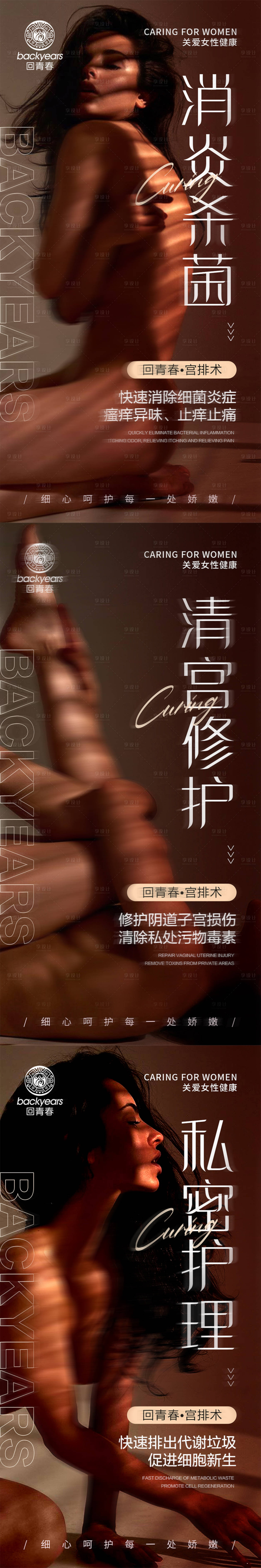 源文件下载【女性私护美业系列海报】编号：89180021062259584