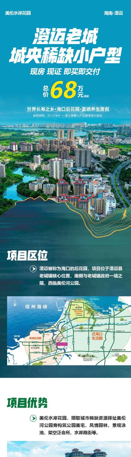源文件下载【地产组合营销价值点长图专题设计】编号：66940021046307610
