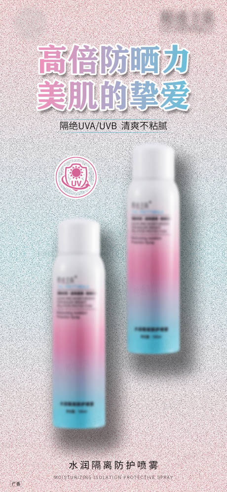 防晒喷雾
