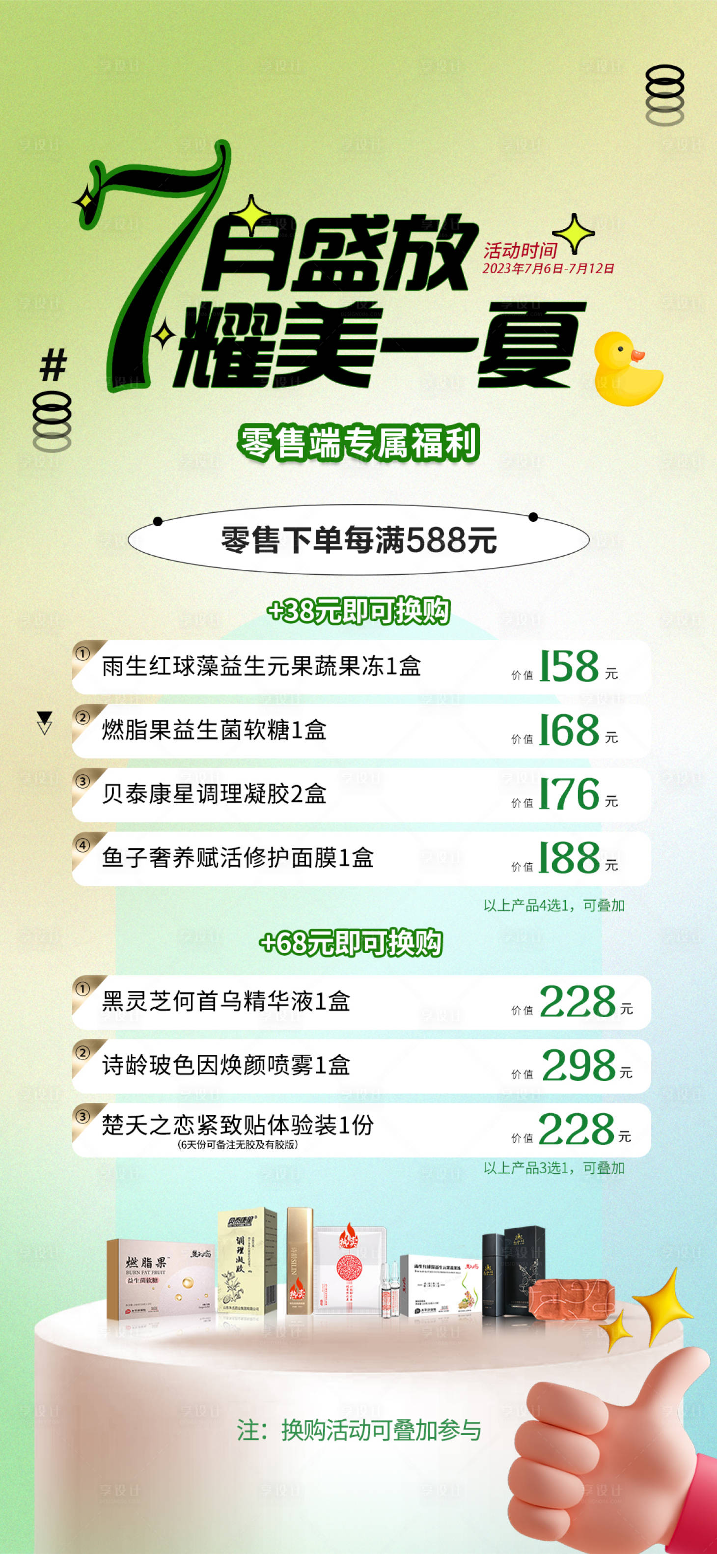 源文件下载【享设计】搜索编号：95170021065496080【活动卡项海报】