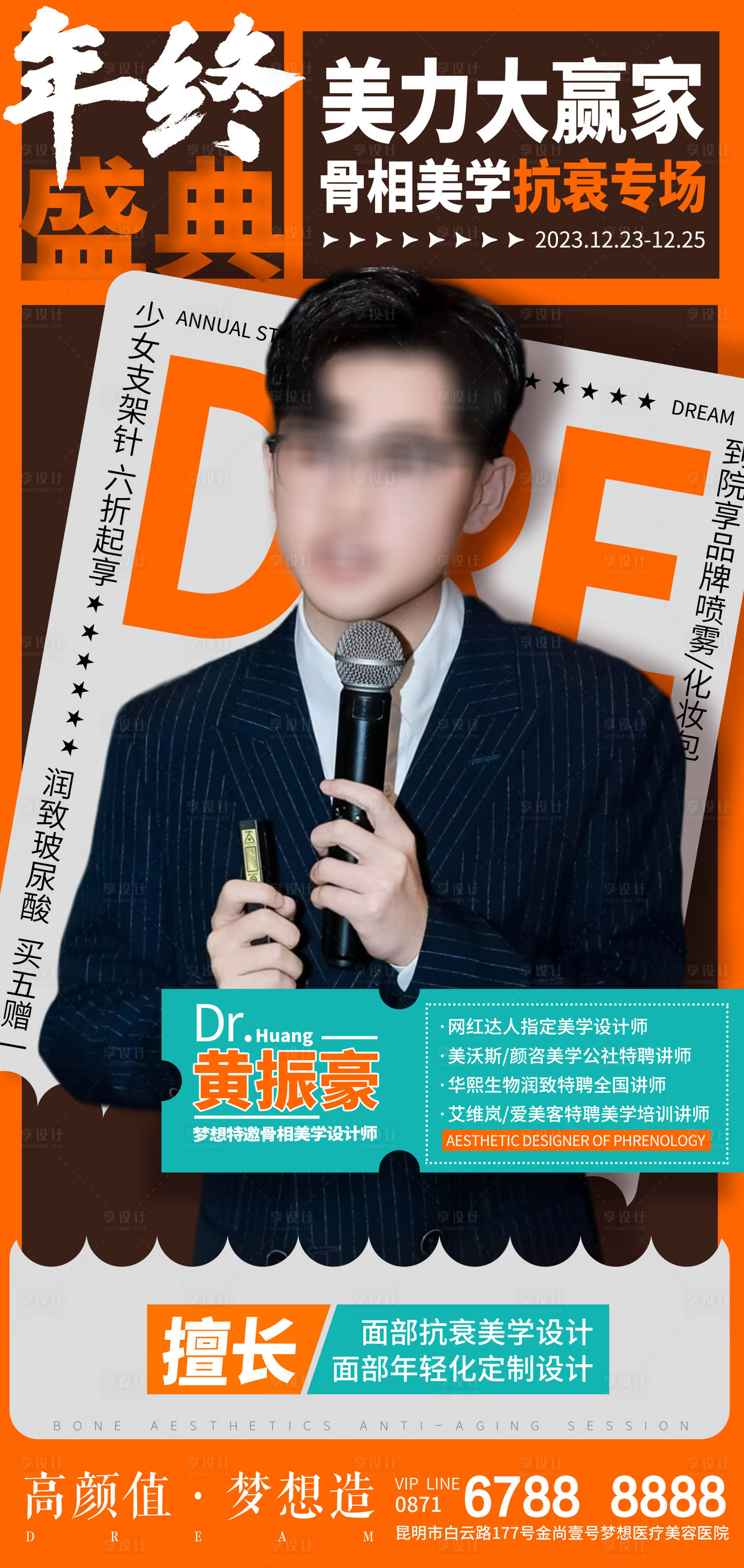 源文件下載【享設(shè)計(jì)】搜索編號(hào)：11830021137851992【醫(yī)美海報(bào)】
