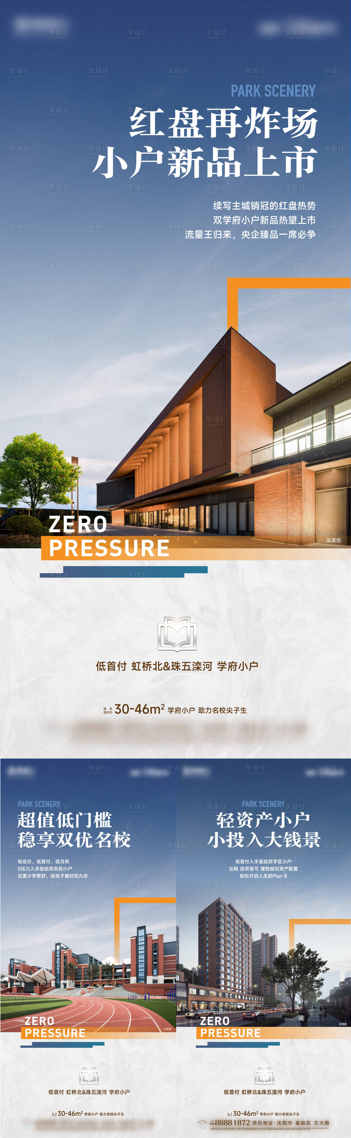 源文件下載【公寓學(xué)區(qū)價(jià)值海報(bào)】編號(hào)：45790020852497444