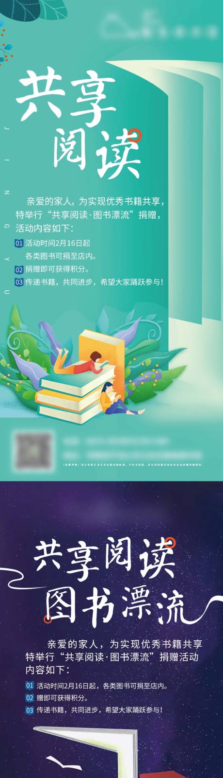 源文件下载【阅读共享活动海报】编号：84080020808697749