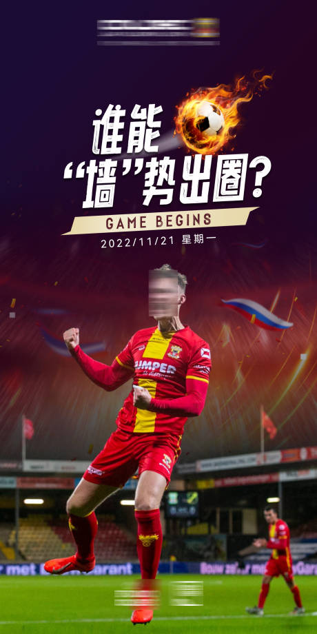 源文件下载【足球营销海报】编号：53420021112169600