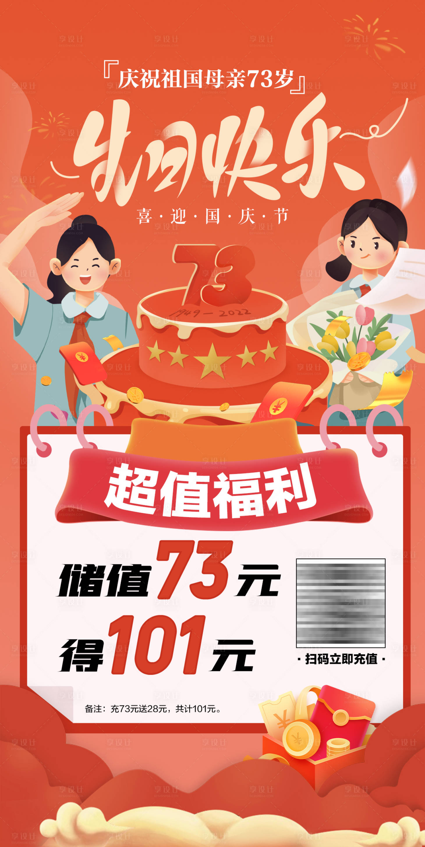 源文件下载【餐饮国庆节海报】编号：41380021225312032