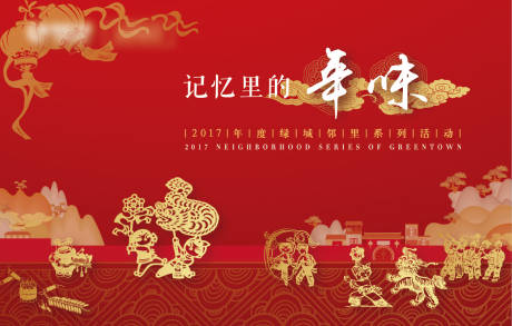 源文件下载【享设计】搜索编号：16830021099535637【年味新年活动展板】