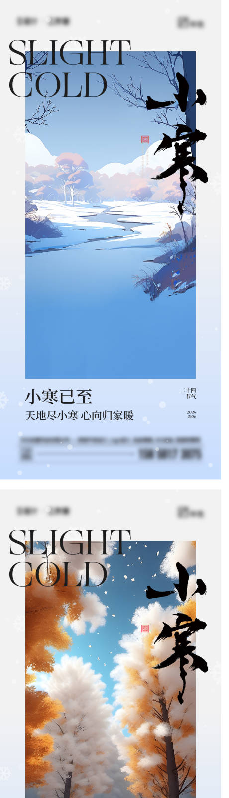 源文件下載【享設計】搜索編號：28950021023512753【小寒節氣海報】