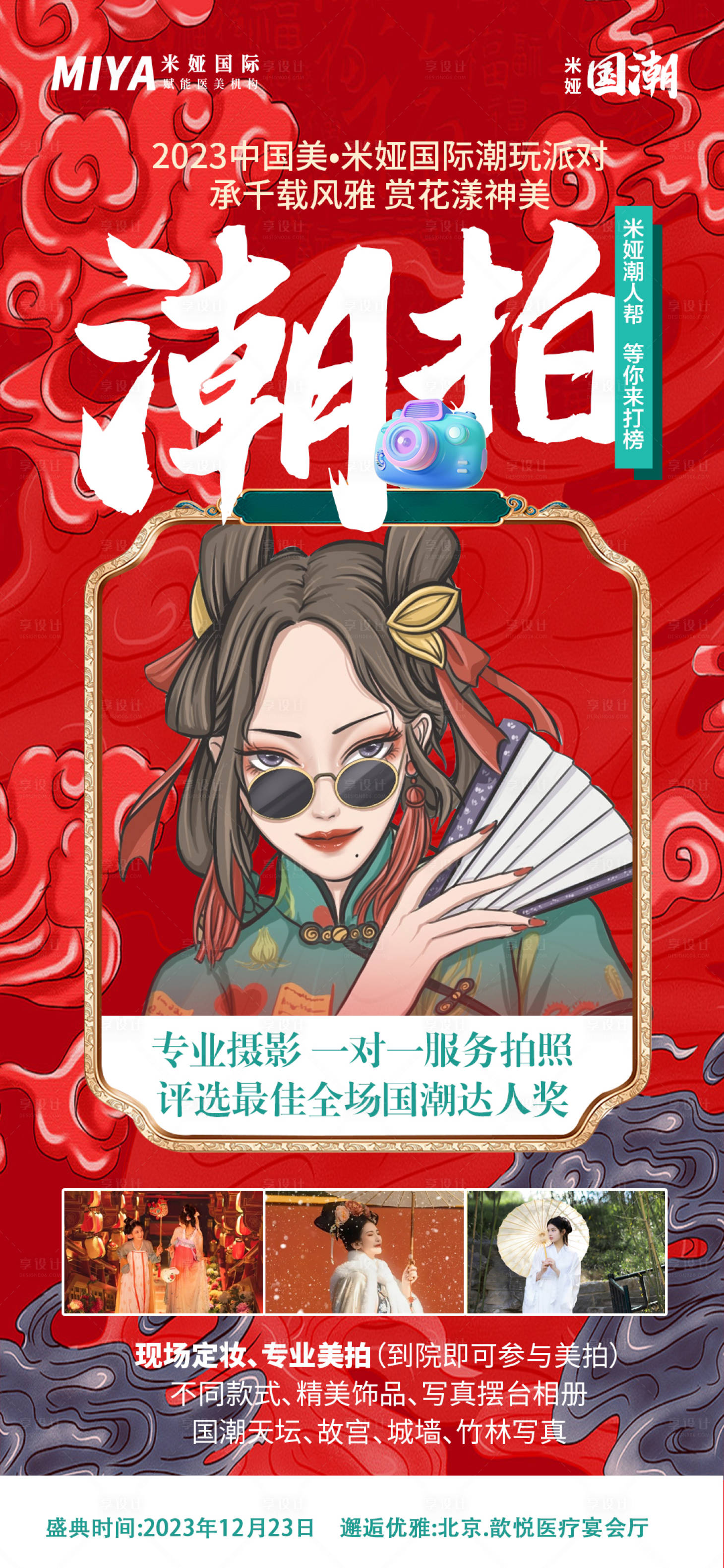 源文件下載【享設計】搜索編號：26470021059923241【醫美國潮海報】