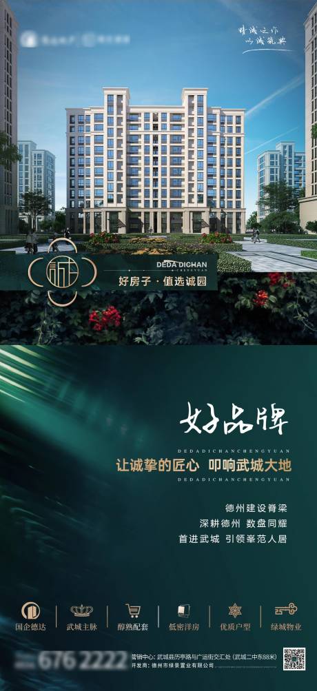 源文件下載【地產(chǎn)品牌海報】編號：47720020807403553