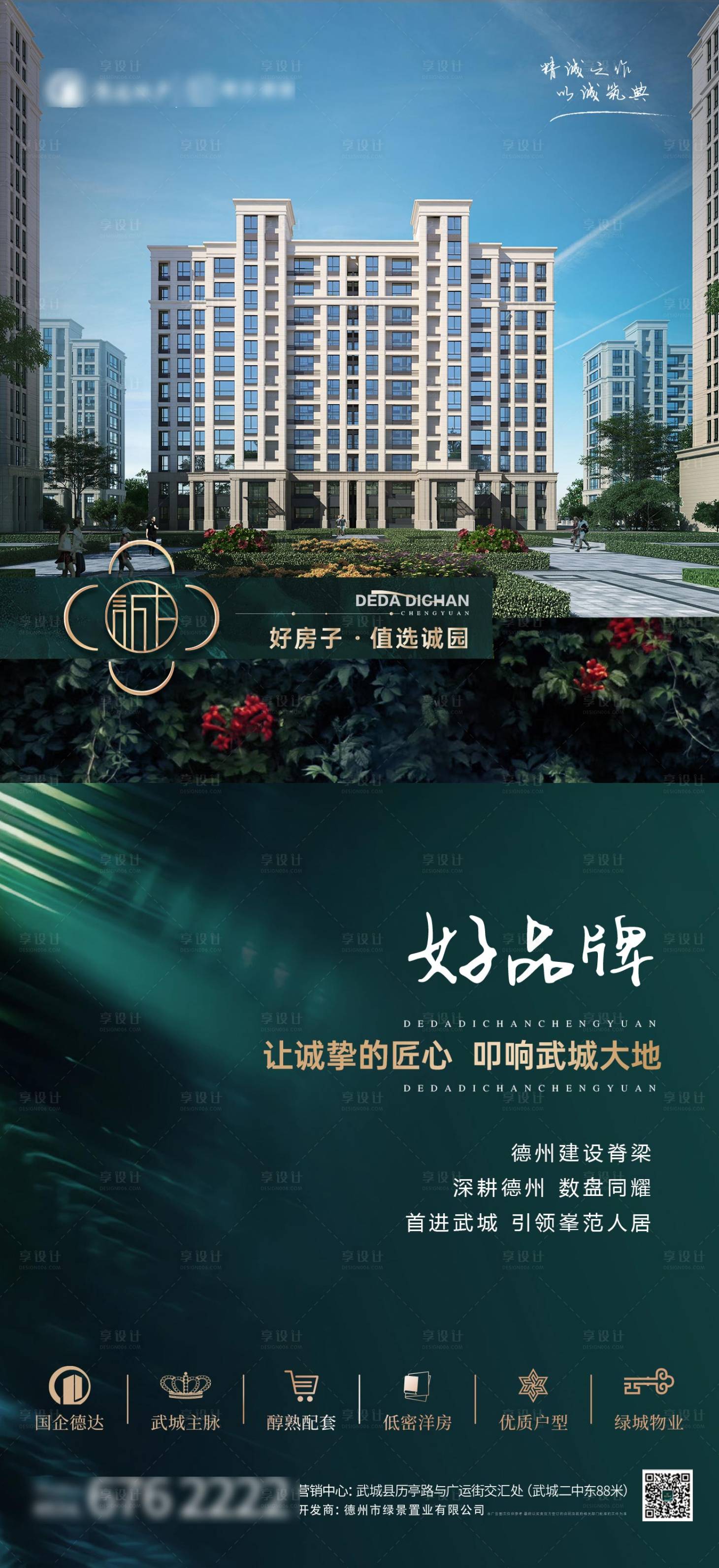 源文件下載【享設計】搜索編號：47720020807403553【地產品牌海報】