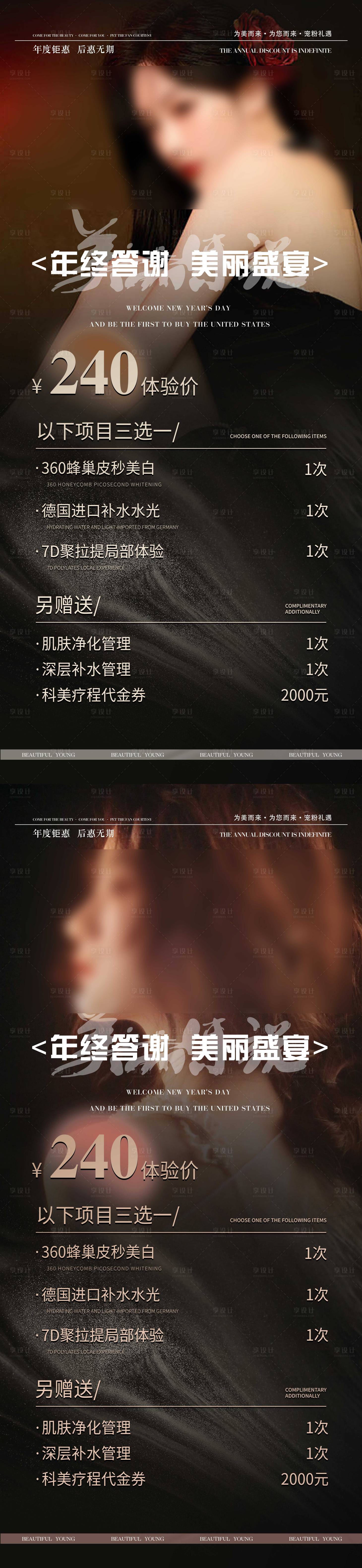 源文件下載【醫美年終活動海報】編號：74940020952054126