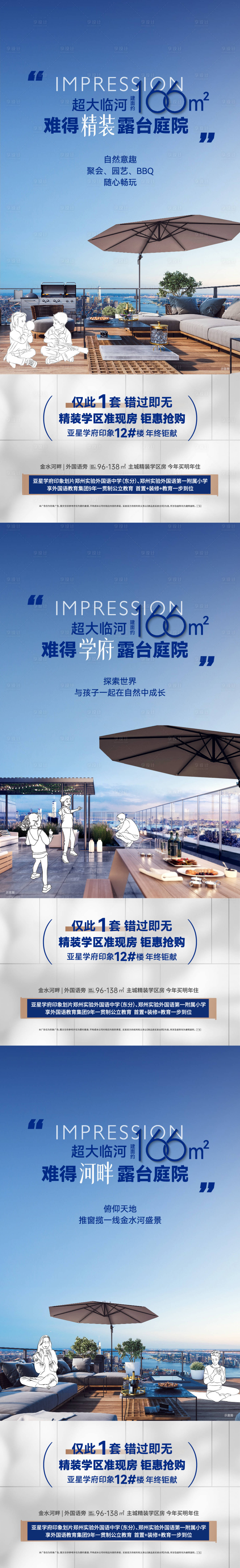 源文件下载【享设计】搜索编号：98660021243711418【露台海报】