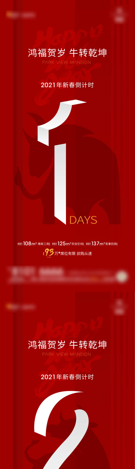 源文件下载【新春倒计时海报】编号：40460021238093294