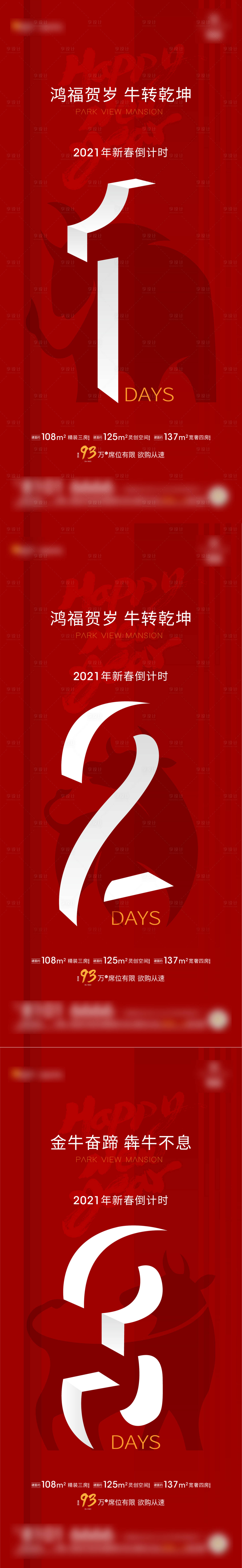 源文件下载【新春倒计时海报】编号：40460021238093294