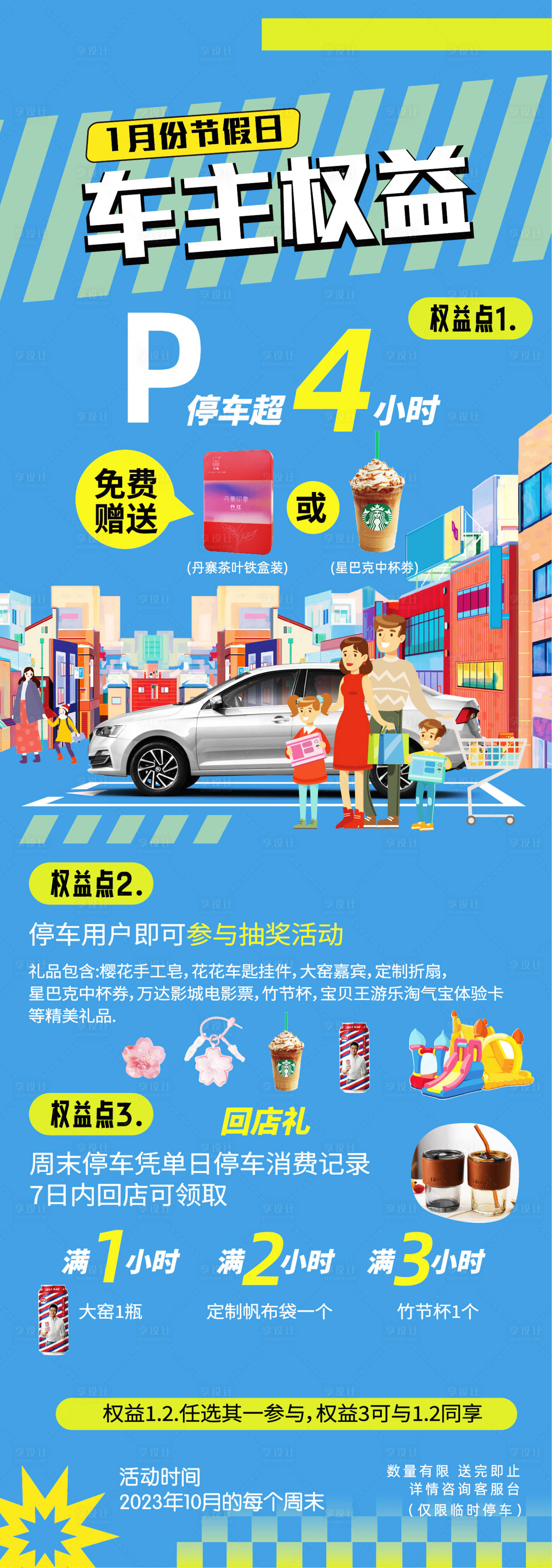 源文件下載【享設計】搜索編號：83670021155313723【車主權益】