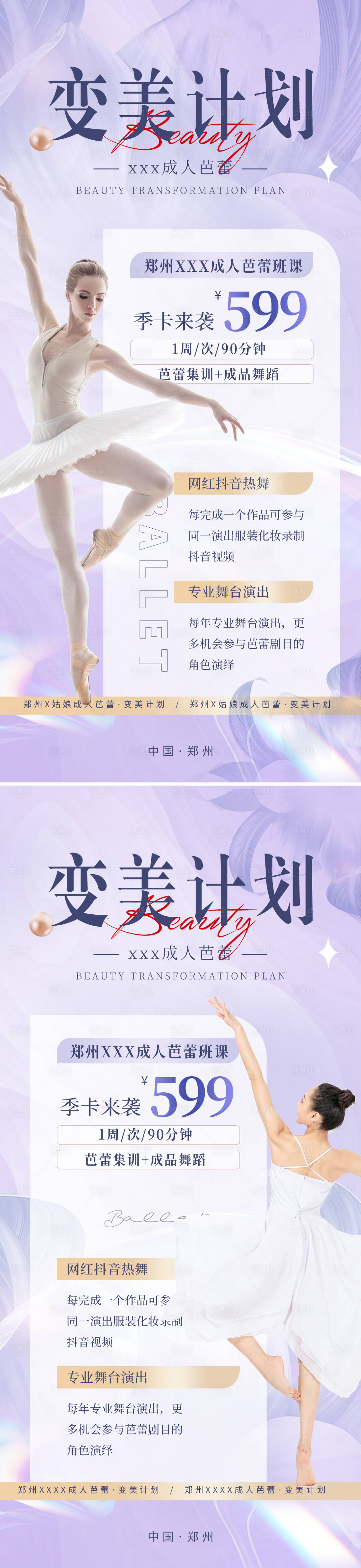 源文件下载【享设计】搜索编号：14760021245374768【芭蕾活动海报】