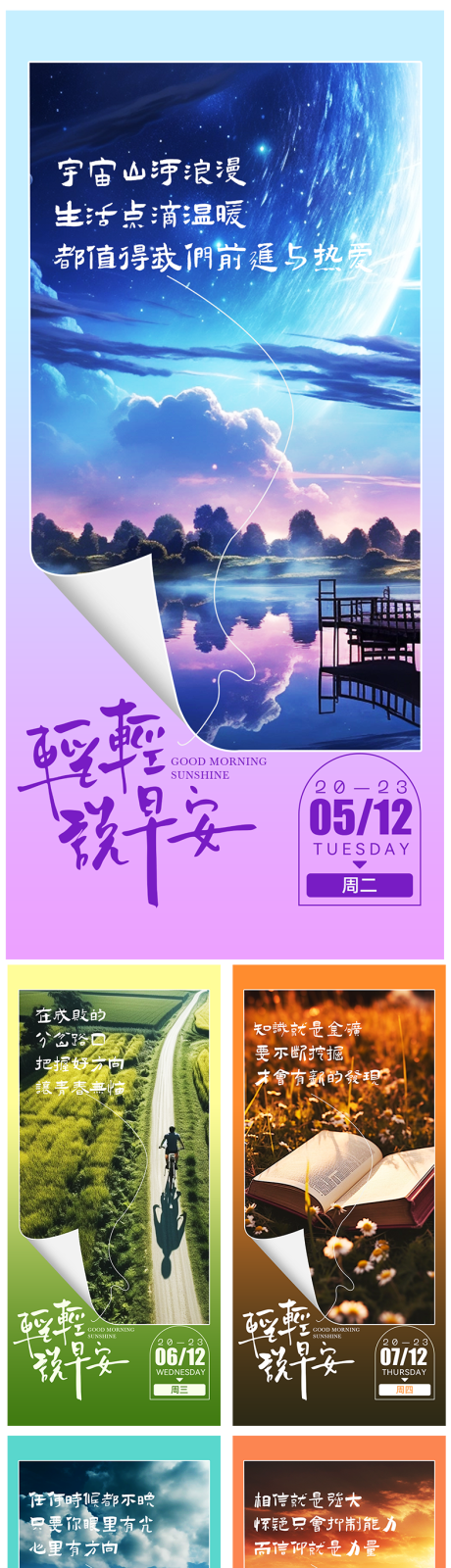 源文件下载【早安海报日签】编号：50080020797842564