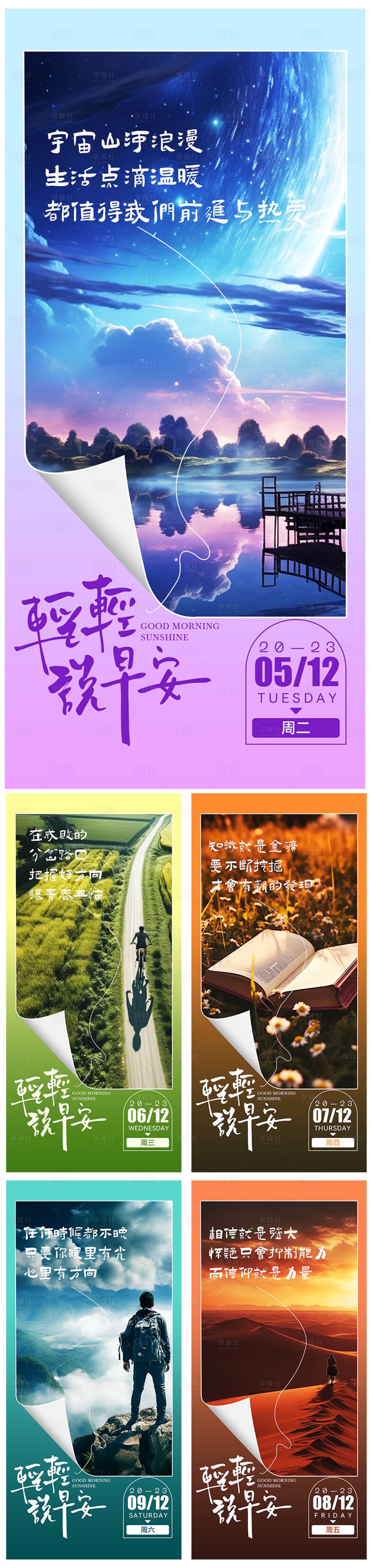 源文件下载【享设计】搜索编号：50080020797842564【早安海报日签】