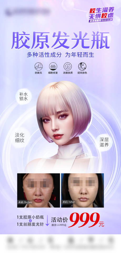 源文件下載【享設計】搜索編號：69490020958098429【發光瓶】