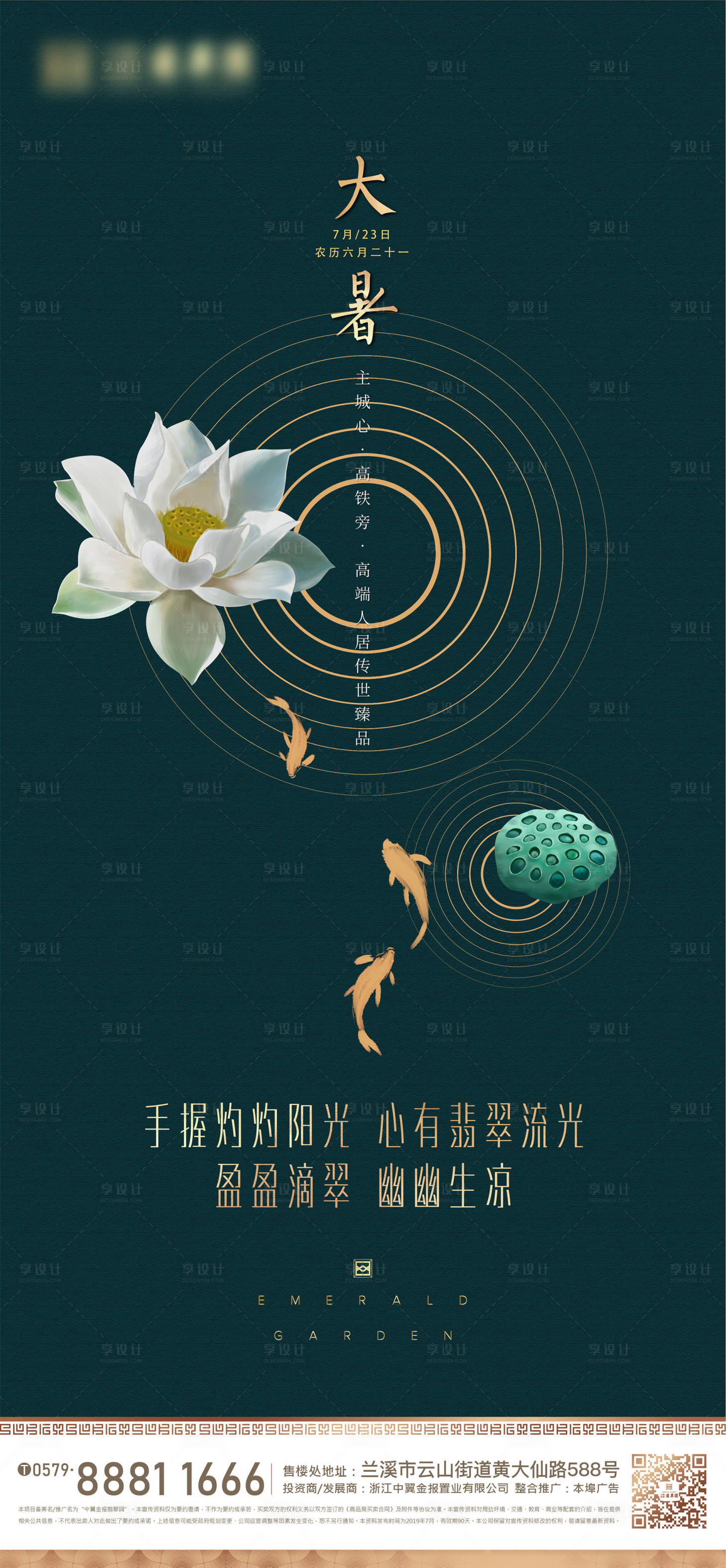 源文件下载【大暑节气海报】编号：49680021073319252