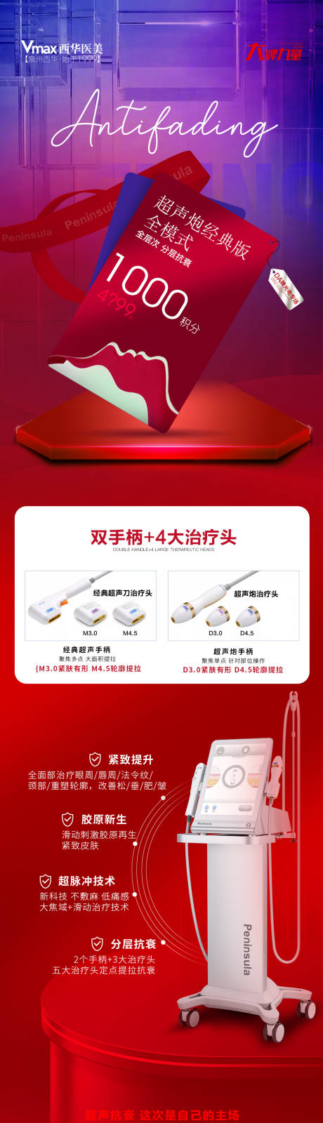 源文件下载【医美超声炮喜庆长图海报】编号：69830021252257625