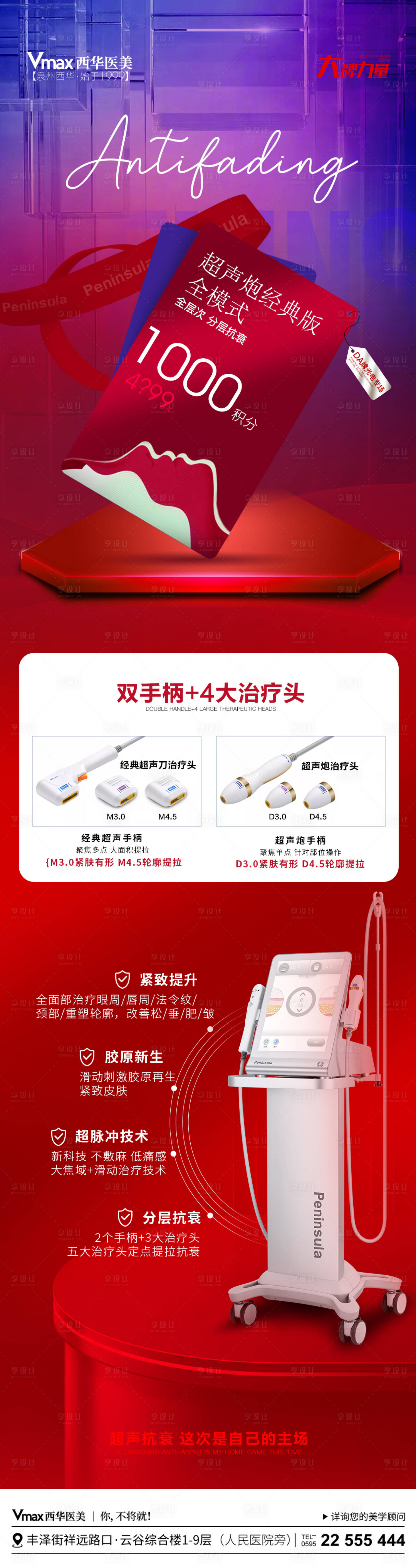 源文件下載【享設計】搜索編號：69830021252257625【醫美超聲炮喜慶長圖海報】