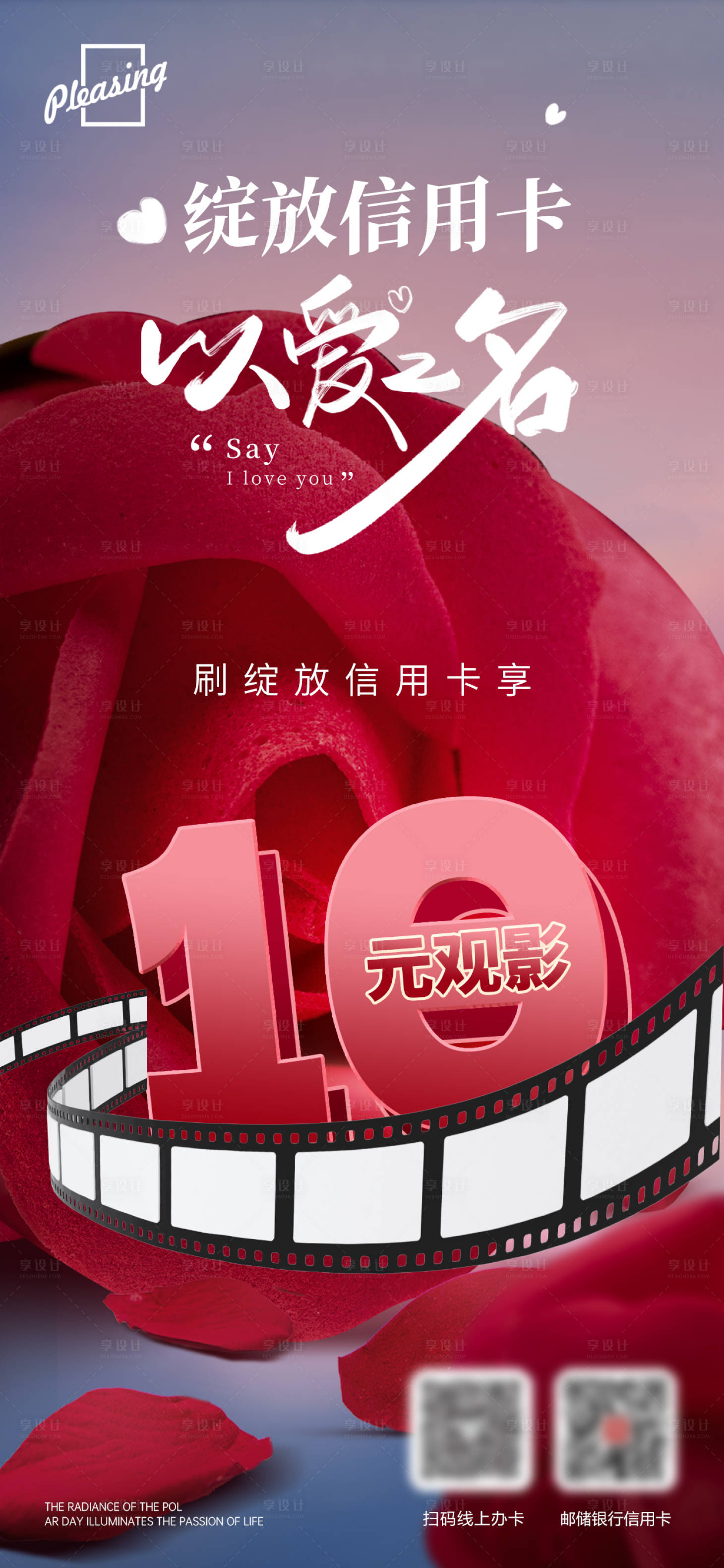 源文件下載【享設(shè)計】搜索編號：65900020819302706【情人節(jié)手機端海報】