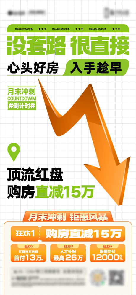 编号：20231207113407787【享设计】源文件下载-月末冲刺的单图