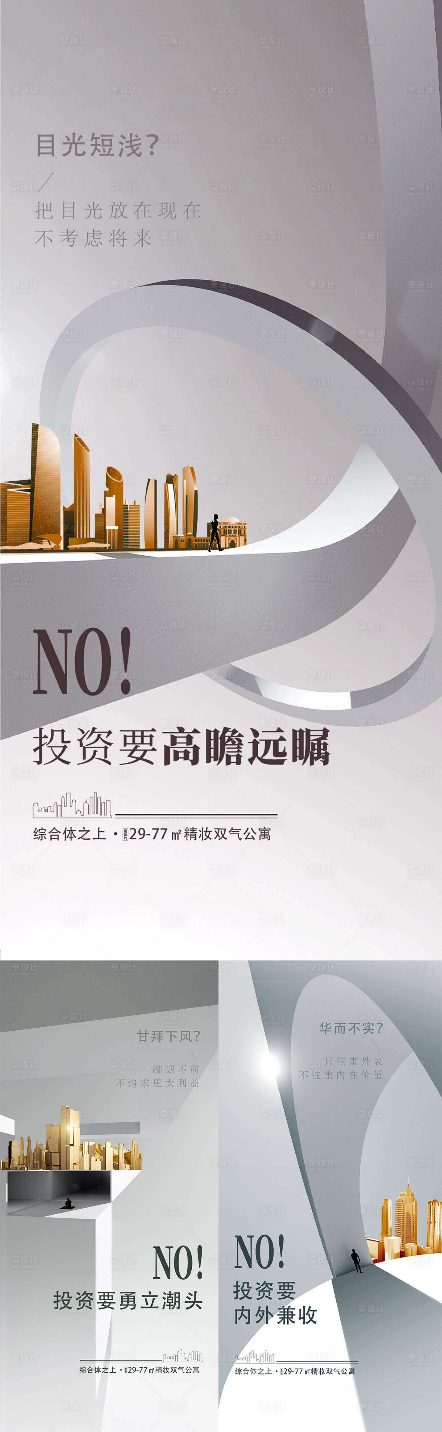源文件下載【享設(shè)計】搜索編號：63390020798287246【公寓海報】