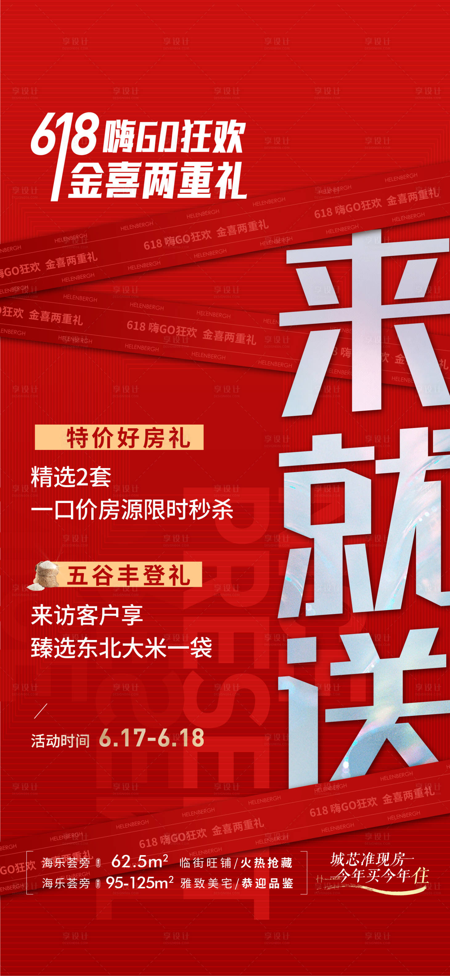 源文件下载【618好礼活动海报】编号：74500020841753777
