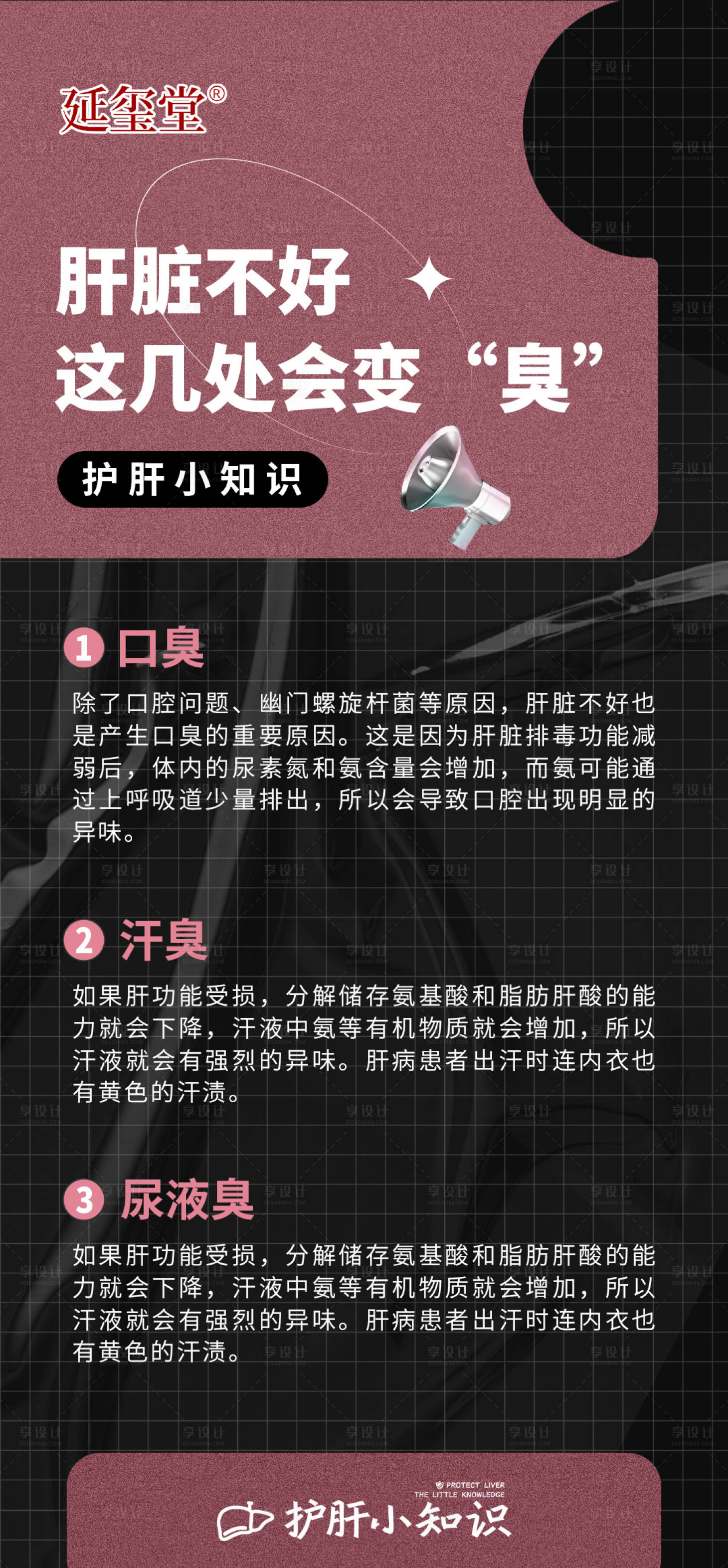 源文件下載【享設(shè)計(jì)】搜索編號(hào)：65270020864071367【醫(yī)療科普常識(shí)海報(bào)】