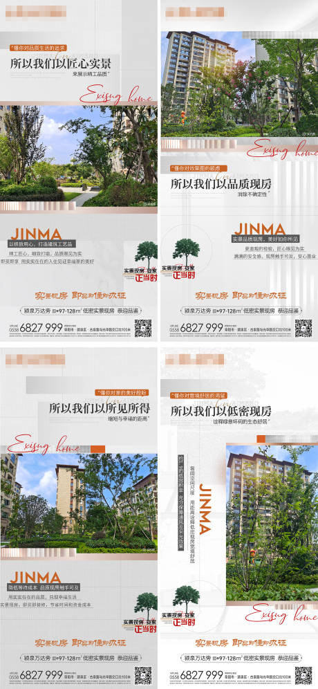 源文件下載【現房價值點海報】編號：51000020924864300