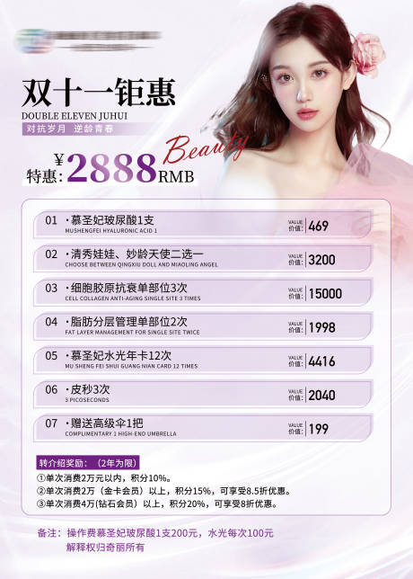 源文件下載【雙十一醫美粉色活動卡】編號：64130021171227977