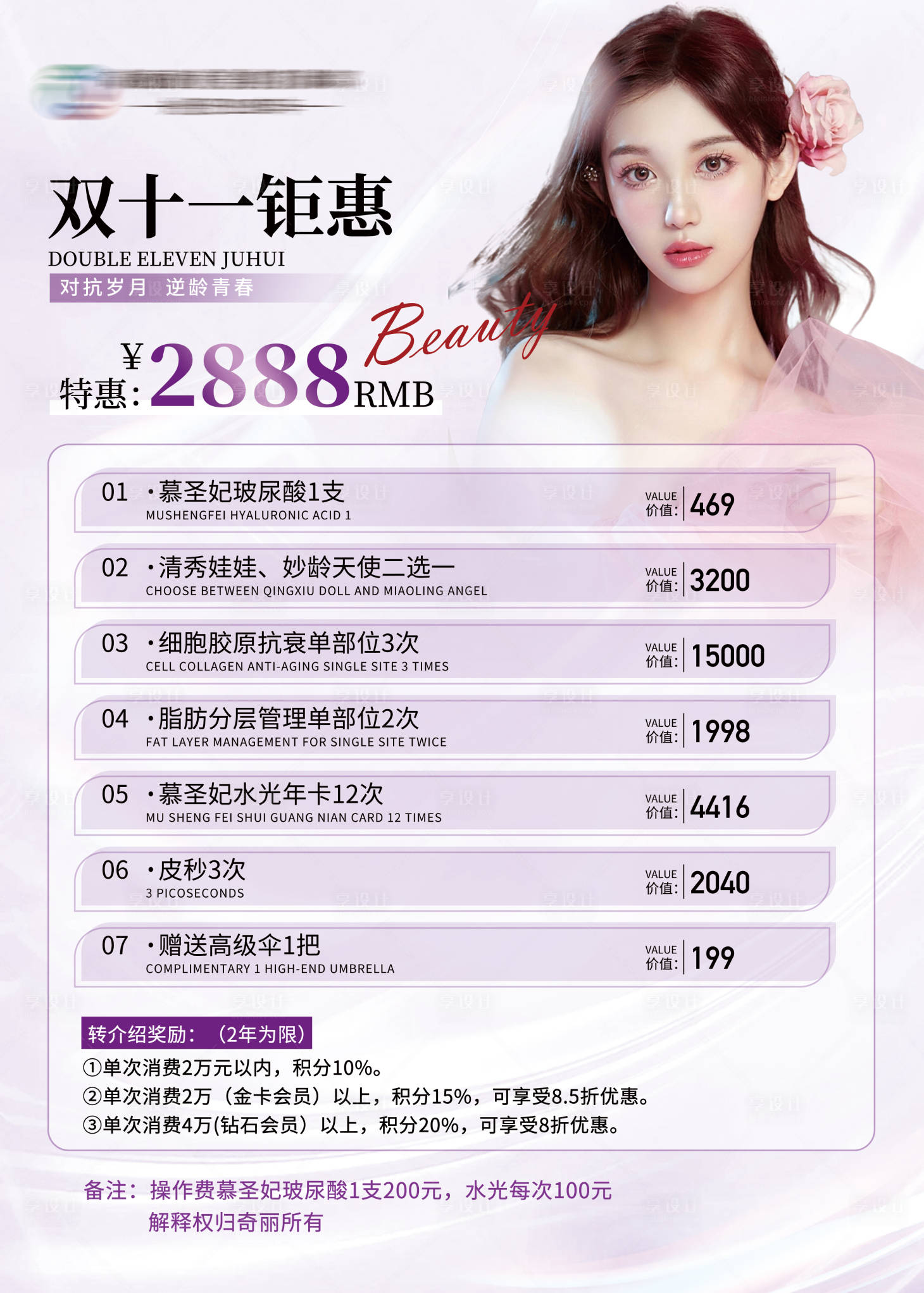 源文件下载【双十一医美粉色活动卡】编号：64130021171227977