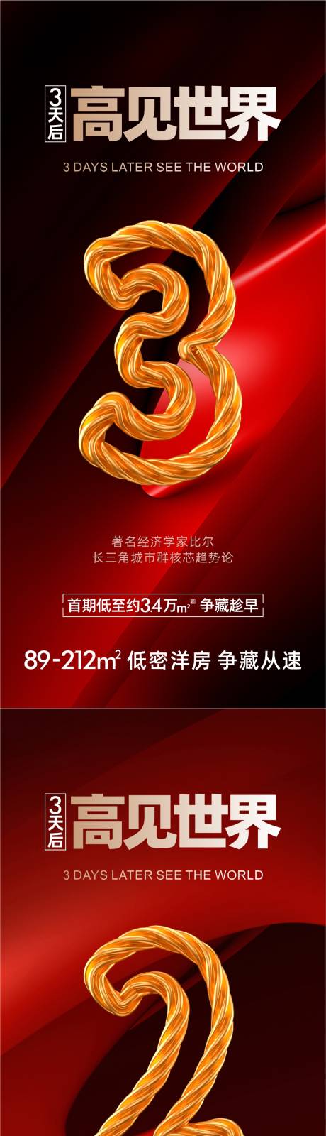 源文件下載【享設計】搜索編號：37610020896859983【地產開盤倒計時海報】
