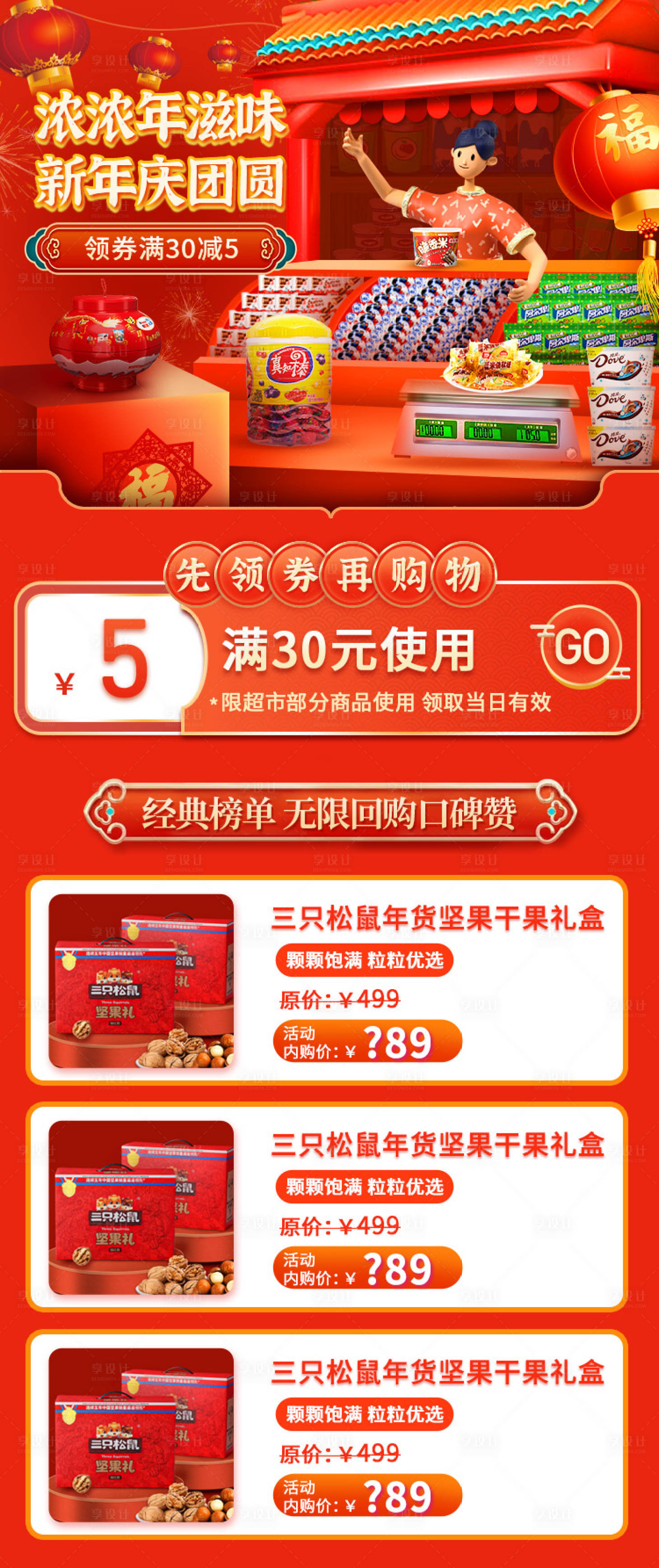 源文件下载【新年电商首页】编号：55090021090319104