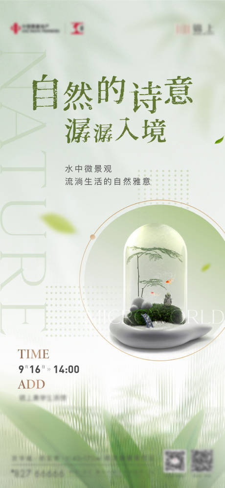 源文件下载【地产暖场活动海报】编号：81980020801564602