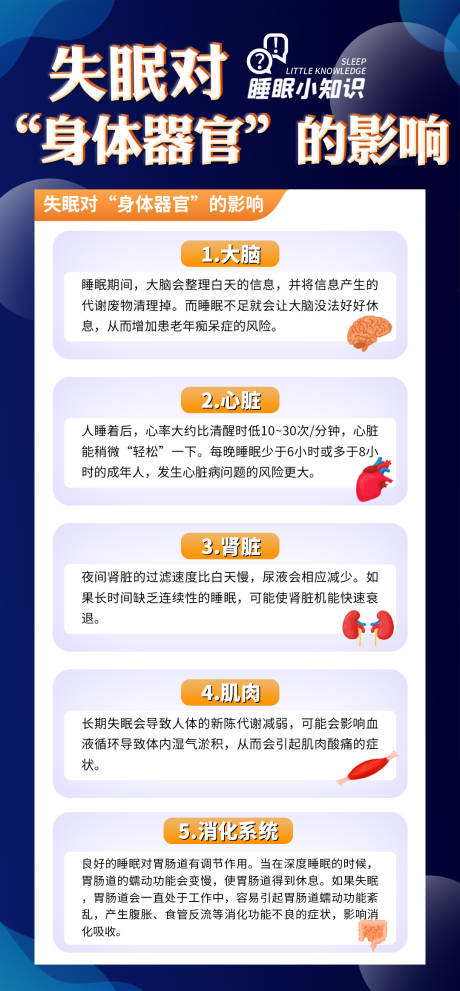 源文件下载【科普睡眠海报】编号：44570020992942176