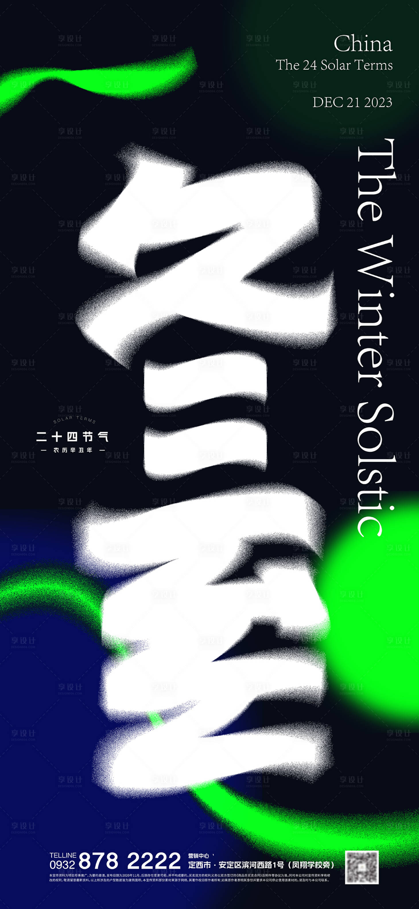 源文件下载【冬至节气海报】编号：50970020837954054